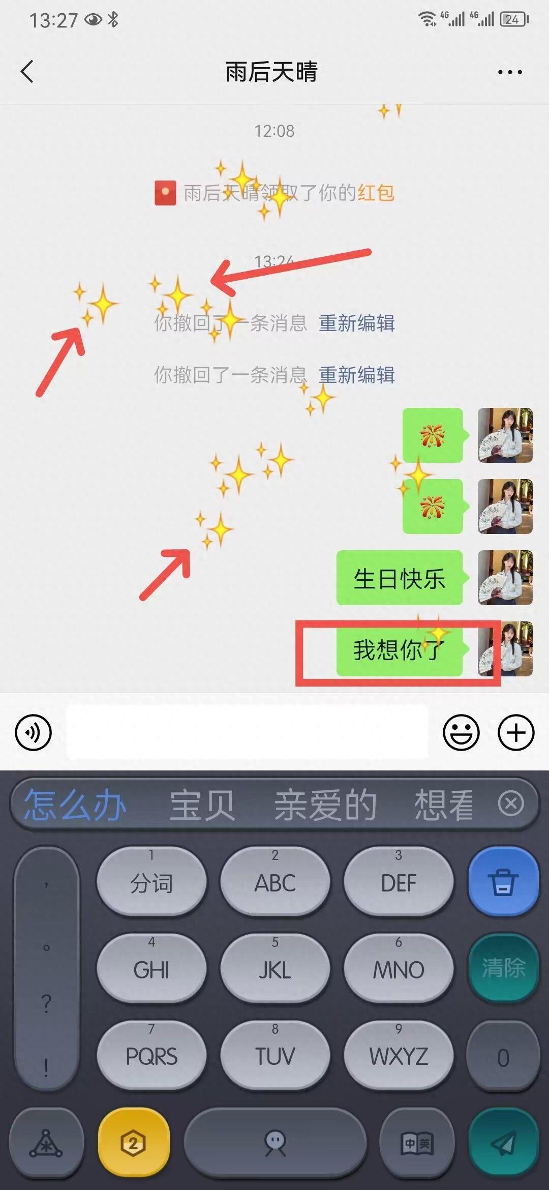 微信烟花特效怎么弄出来(微信怎么发屏幕上都是烟花)