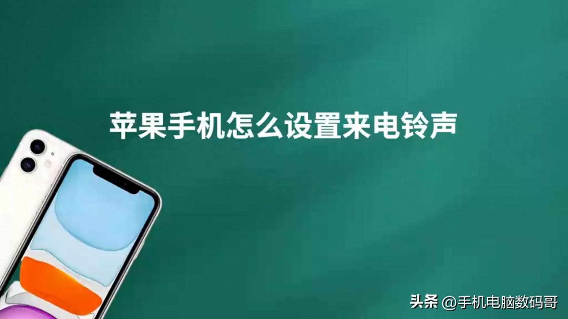 苹果手机铃声如何制作教程(用库乐队制作手机来电铃声的方法)