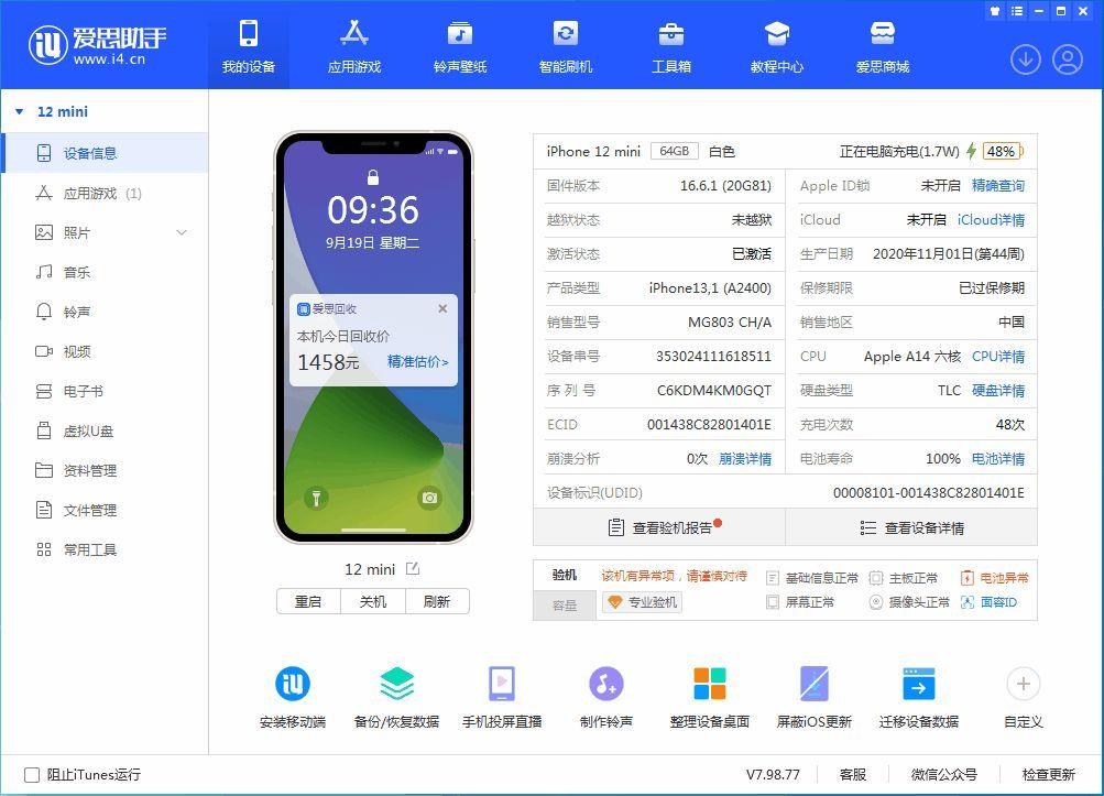 iOS系统升级与刷机工具推荐 苹果手机刷机指南