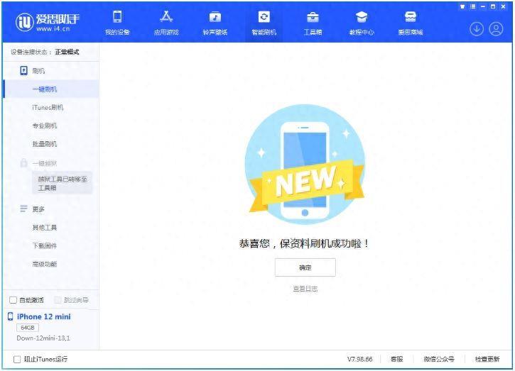 iOS系统升级与刷机工具推荐 苹果手机刷机指南