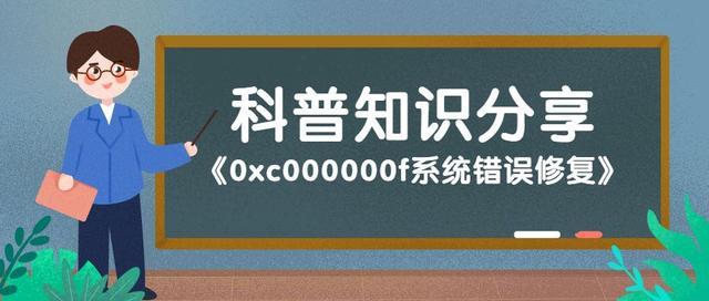 0xc000000f(解决电脑启动错误0xc000000f的有效方法)