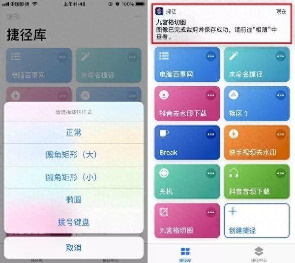 iphone九宫格切图指令是什么(苹果手机照片制作九宫图的方法)