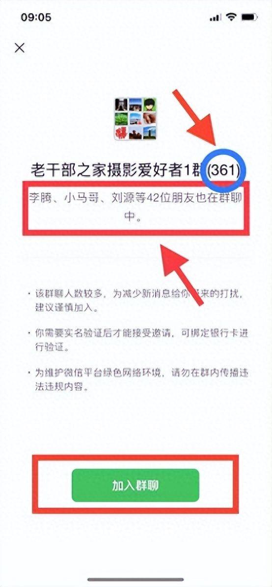 怎么建微信群二维码大家扫码进群(苹果手机建微信群的步骤)