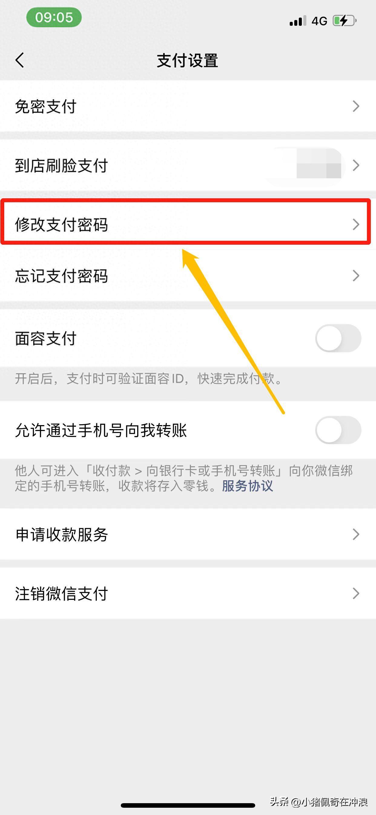 手机微信支付密码在哪里修改(怎么重新设置支付密码)
