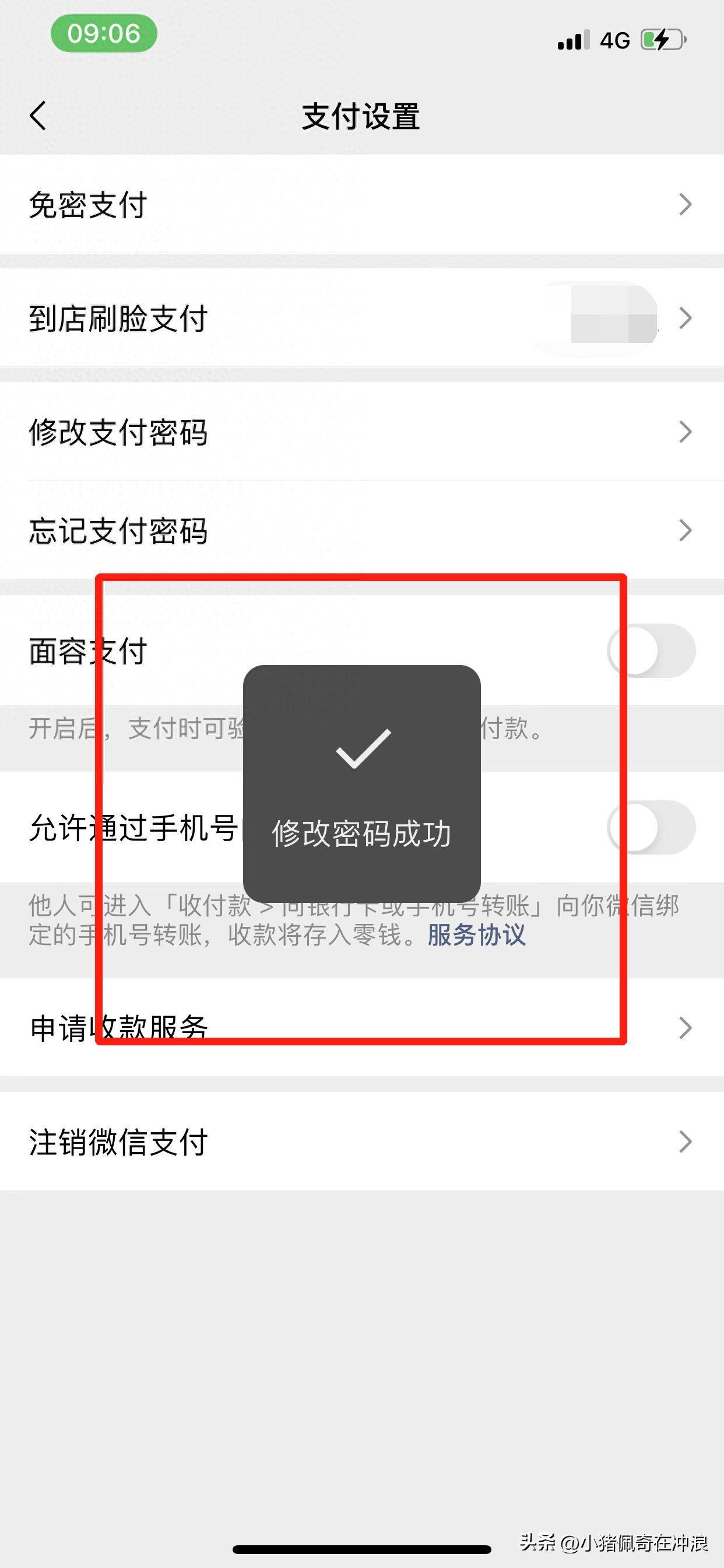 手机微信支付密码在哪里修改(怎么重新设置支付密码)