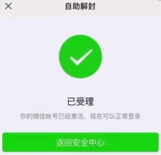 无需手机短信解封微信(微信帐号被封怎么处理)