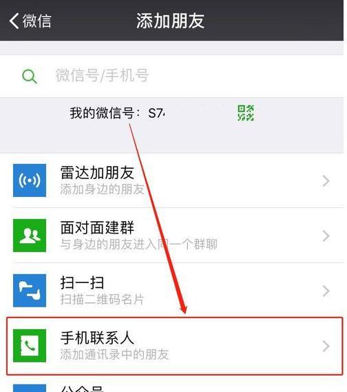 用微信号怎么加好友(通讯录添加好友的方法)