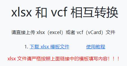 vcf文件生成器安卓版(vcf文件怎么导入安卓手机)