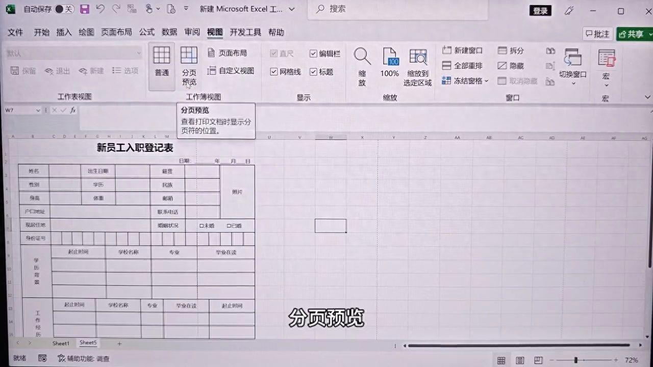 word分页预览在哪里(使用表格分页预览功能的步骤)