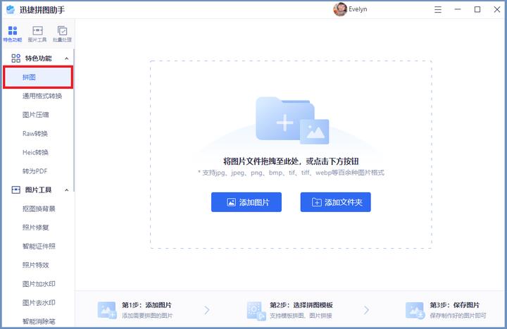 最新拼图工具推荐(手机照片合并成一张照片软件)