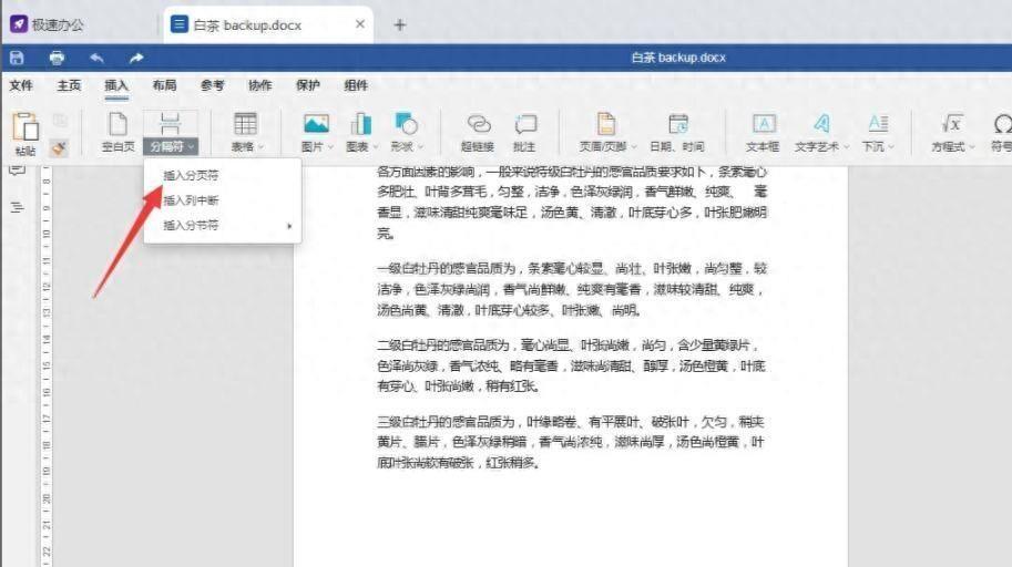 word表格分页怎么分成两页(有一大段空白拉不下去怎么办)