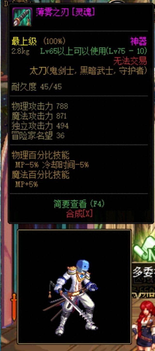 110版本爆薄雾之刃的攻略(dnf薄雾之刃怎么获得)