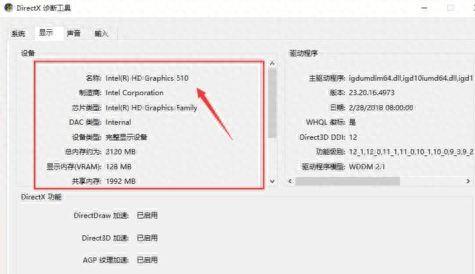 win10怎么看电脑显卡信息(笔记本怎么看配置参数)