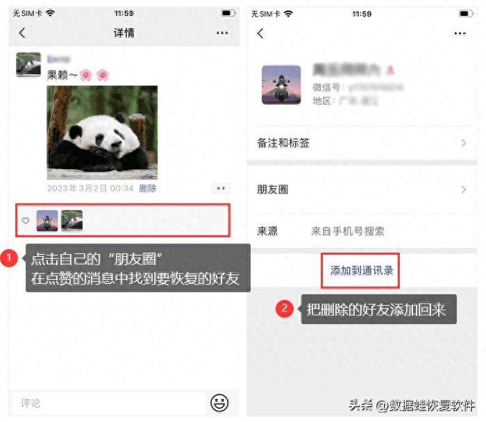 微信被删的好友从哪找到(主动删除的好友怎么找回)