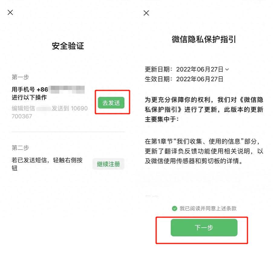 怎么注册第二个微信号码(无需手机号微信免费注册的方法)