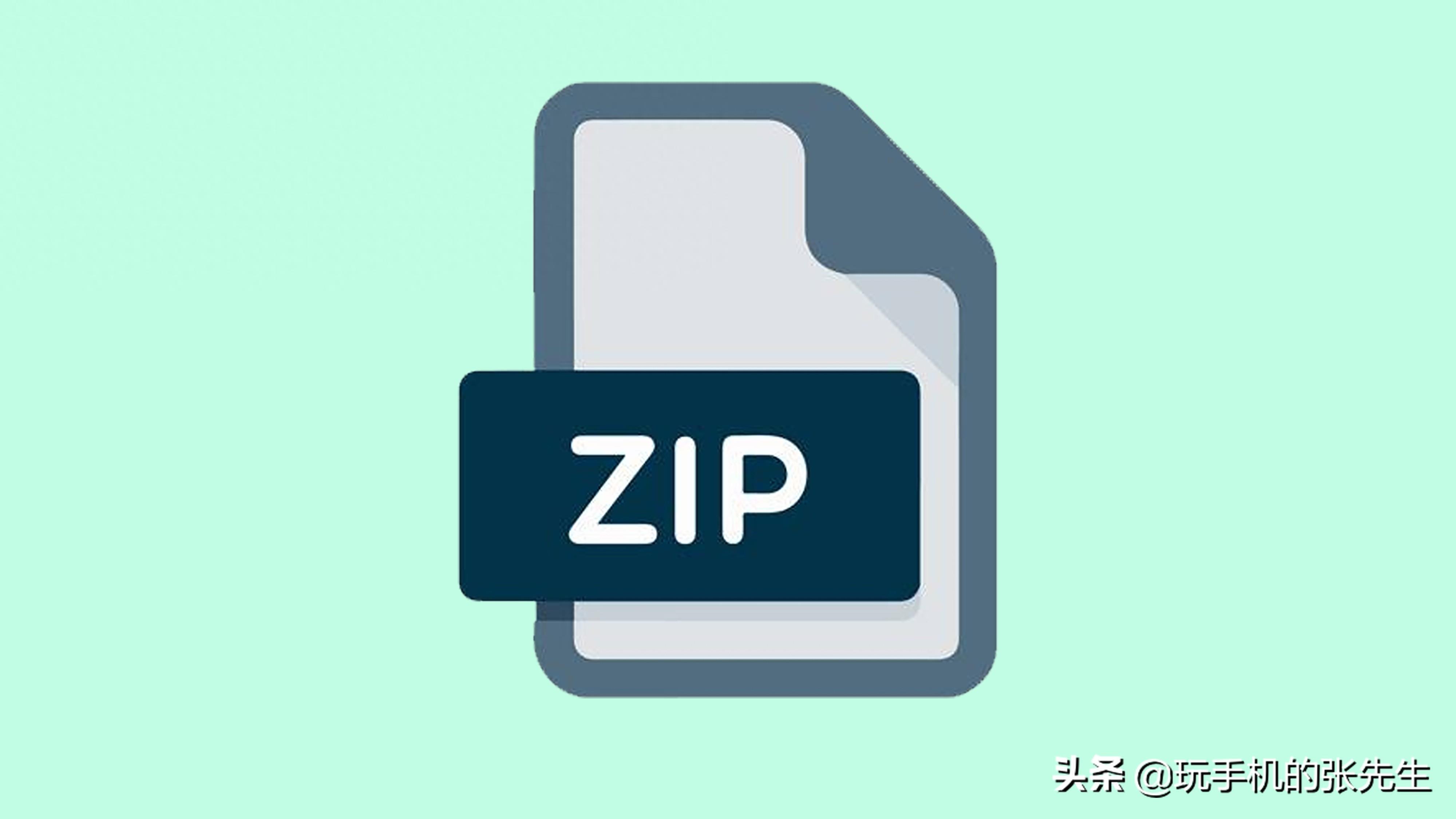解压文件怎么打开(手机zip解压缩软件)