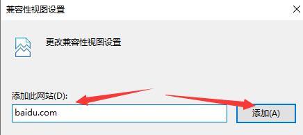 win10怎么添加兼容站点 win10系统兼容站点添加方法