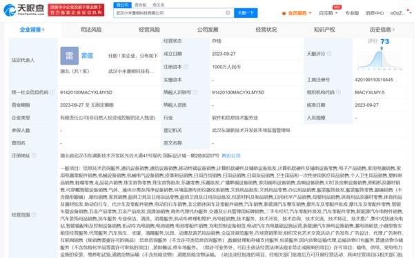 小米成立新公司 含汽车销售服务 小米汽车终于要来了?