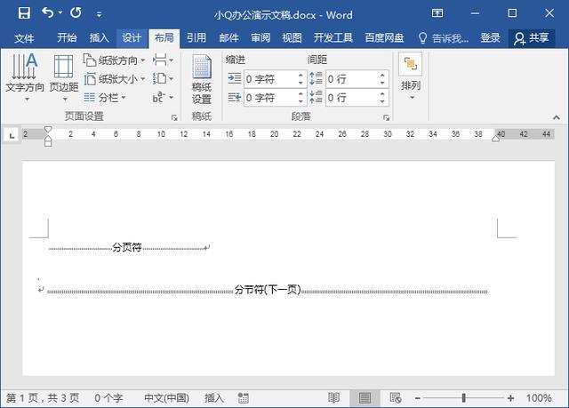 分节符和分页符的区别(Word符号之间有什么不同)