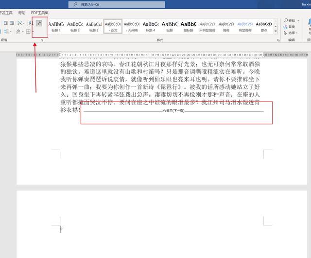 文档最后一页空白页怎么删除(word空白页彻底清理方法)