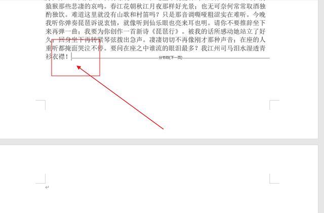 文档最后一页空白页怎么删除(word空白页彻底清理方法)