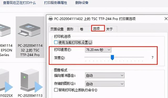 条码打印机打印速度参数设置方法 条码打印机如何设置打印尺寸