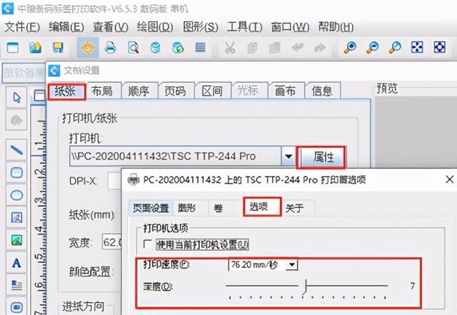 条码打印机打印速度参数设置方法 条码打印机如何设置打印尺寸