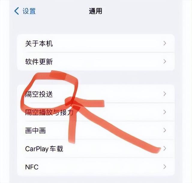 iphone隔空投送怎么用(如何开启隔空投送功能)