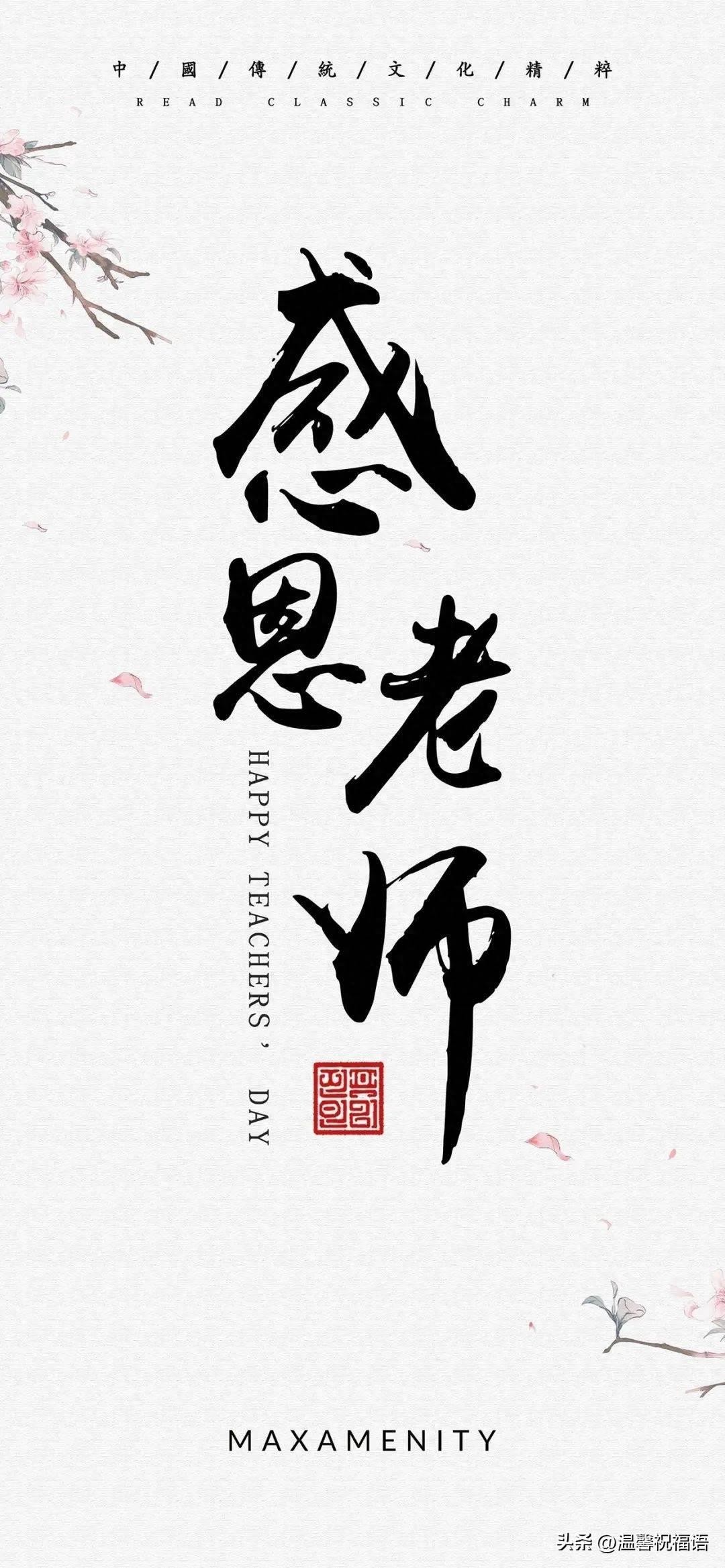 祝福老师最暖心短句(祝老师教师节快乐的短句)