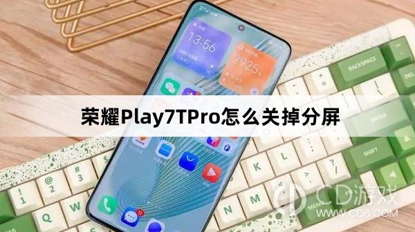 荣耀Play7TPro关掉分屏方法介绍(荣耀Play7TPro怎么关掉分屏)