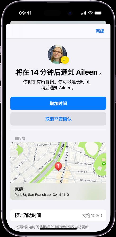 iOS17 小技巧：如何在 iPhone 上使用“平安确认”功能?