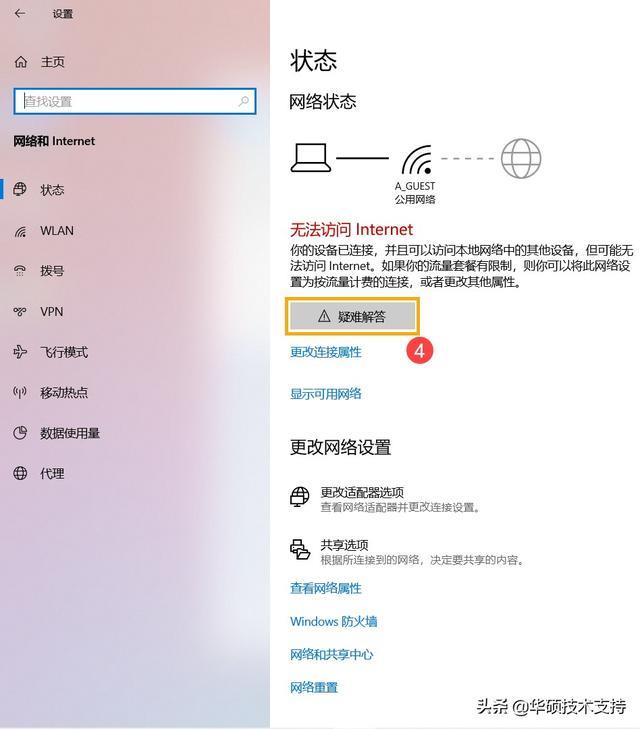 华硕电脑如何解决wifi网络问题(笔记本网络异常处理方式)