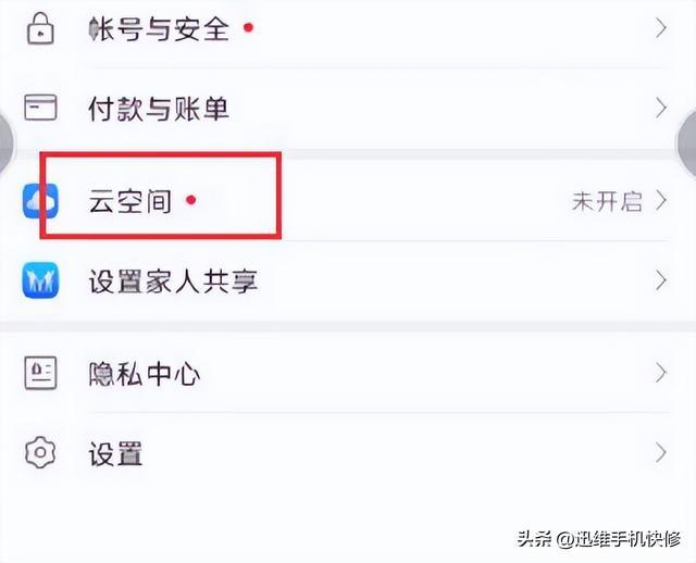 云空间内存不足怎么清理(华为手机云空间删除教程)