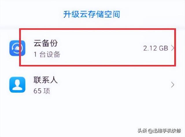 云空间内存不足怎么清理(华为手机云空间删除教程)
