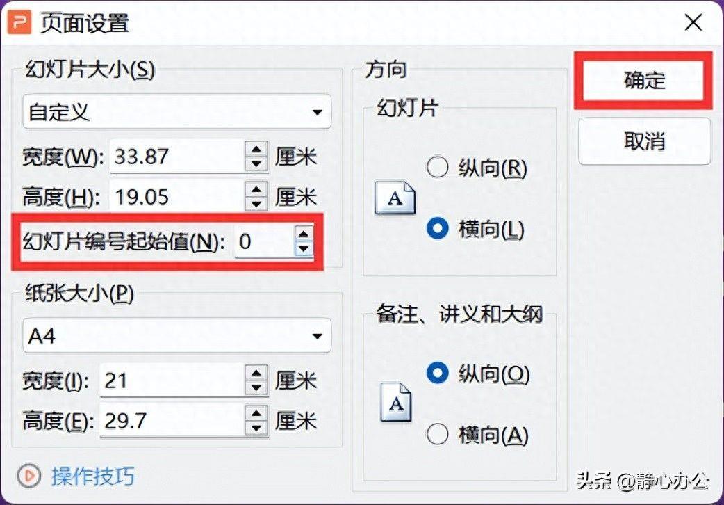 wps首页不显示页码怎么设置(如何调整页码起始页码)