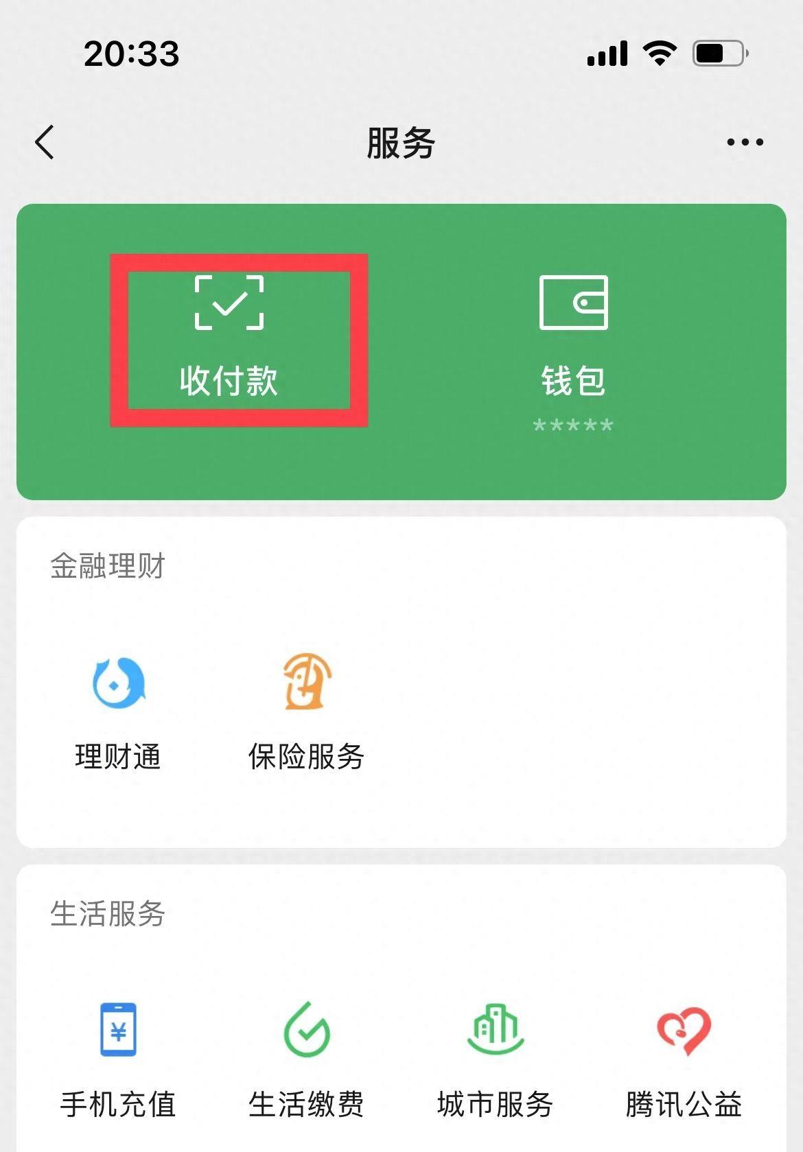 微信收款怎么设置语音播报提示(店员收款提醒怎么免费开通)