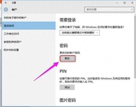 win10怎么取消开机密码直接登录(电脑去掉密码登录界面的方法)