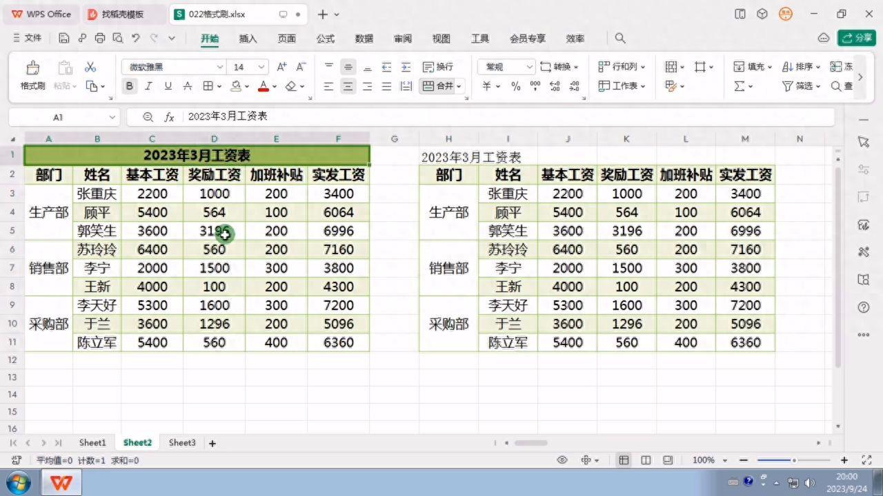 word格式刷在哪(表格格式刷怎样使用)