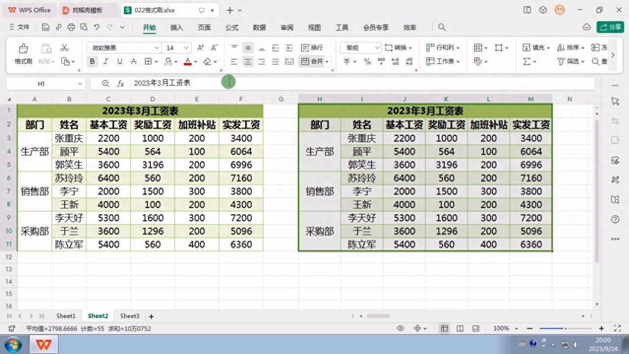 word格式刷在哪(表格格式刷怎样使用)