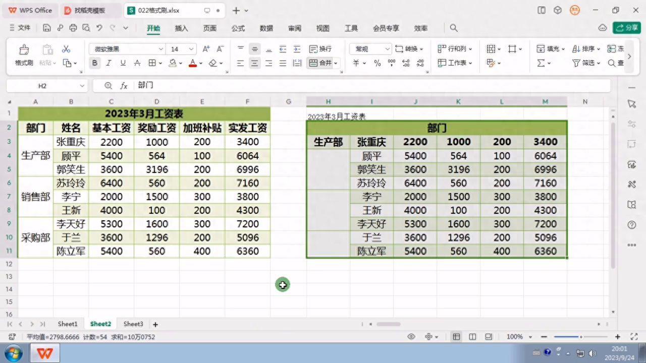 word格式刷在哪(表格格式刷怎样使用)