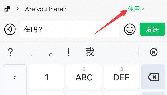 苹果微信边写边译怎么打开(聊天中文如何直接转成英文)