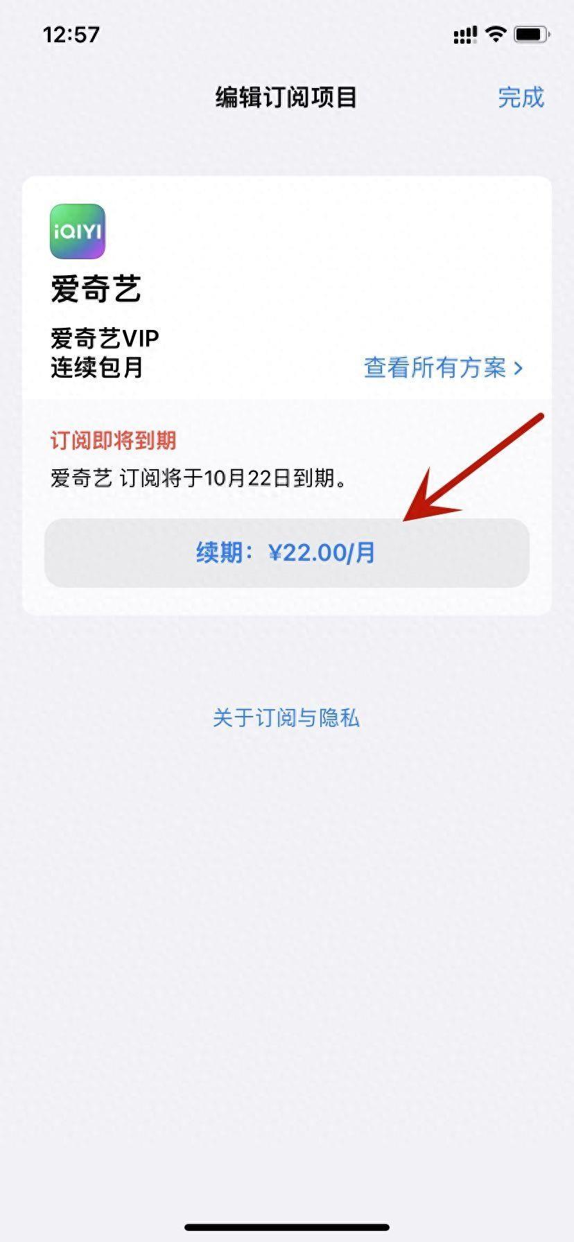 苹果手机爱奇艺自动续费怎么取消(爱奇艺扣费怎么关闭的步骤)