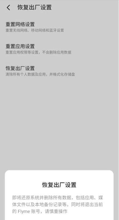 魅族20Pro恢复出厂设置方法?魅族20Pro怎么恢复出厂设置