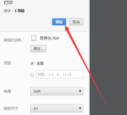 打印页面保存为PDF的方式(网页打开的pdf怎么保存到本地)