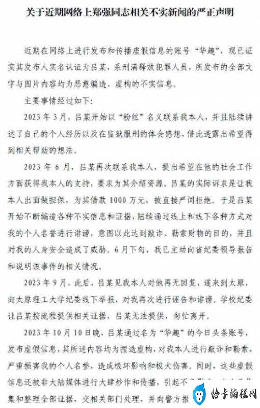 网红郑强教授辟谣婚内出轨包养情妇