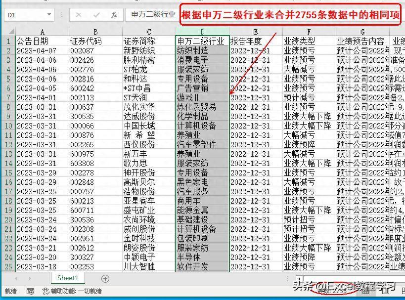 excel分类汇总在哪里(怎么把相同的弄在一起)