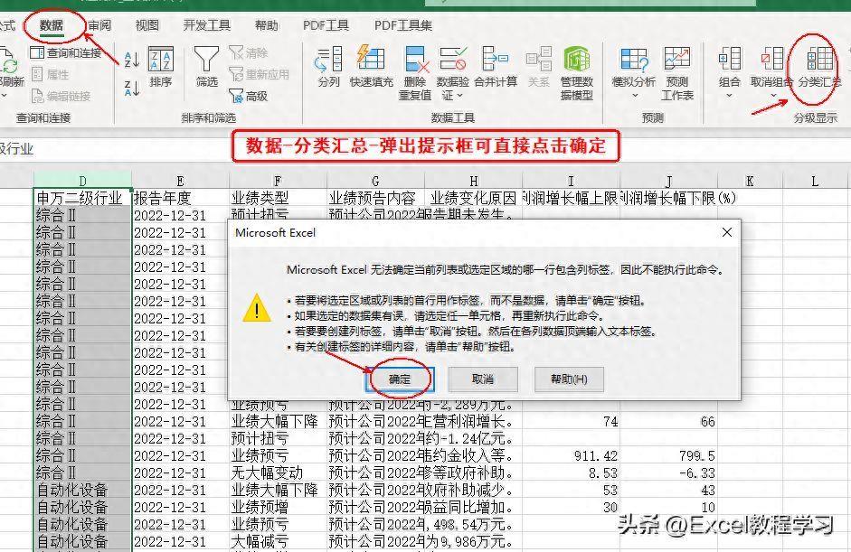 excel分类汇总在哪里(怎么把相同的弄在一起)