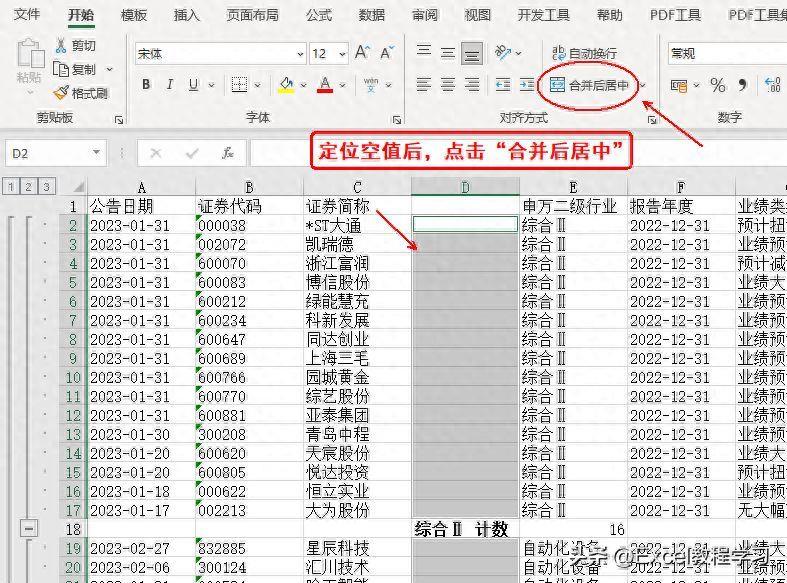 excel分类汇总在哪里(怎么把相同的弄在一起)