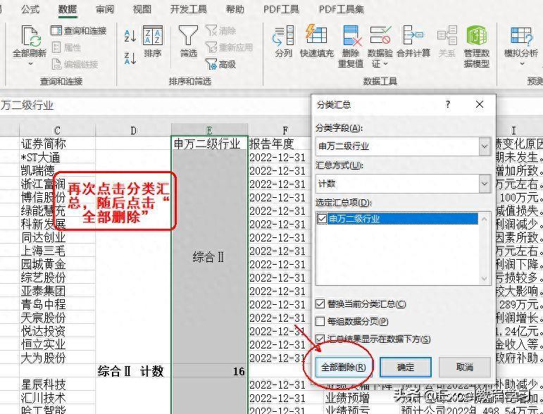 excel分类汇总在哪里(怎么把相同的弄在一起)