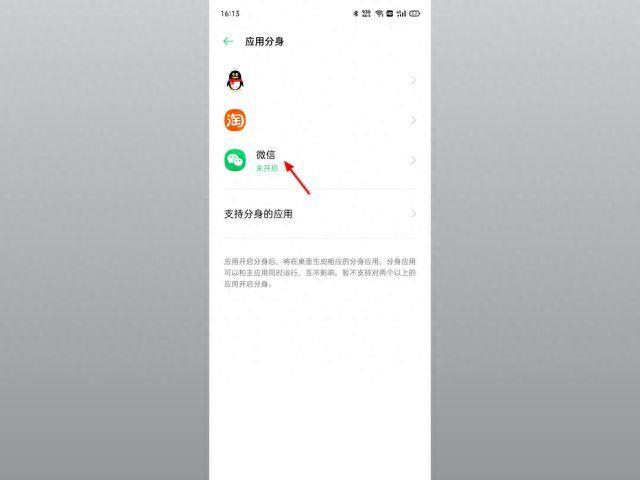opporeno7手机微信分身怎么弄(一部手机两个微信在哪里设置)